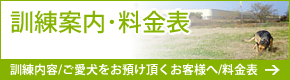 訓練案内･料金表